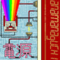 Anamanaguchi- Power Supply (White w/ Red & Gold Splatter)